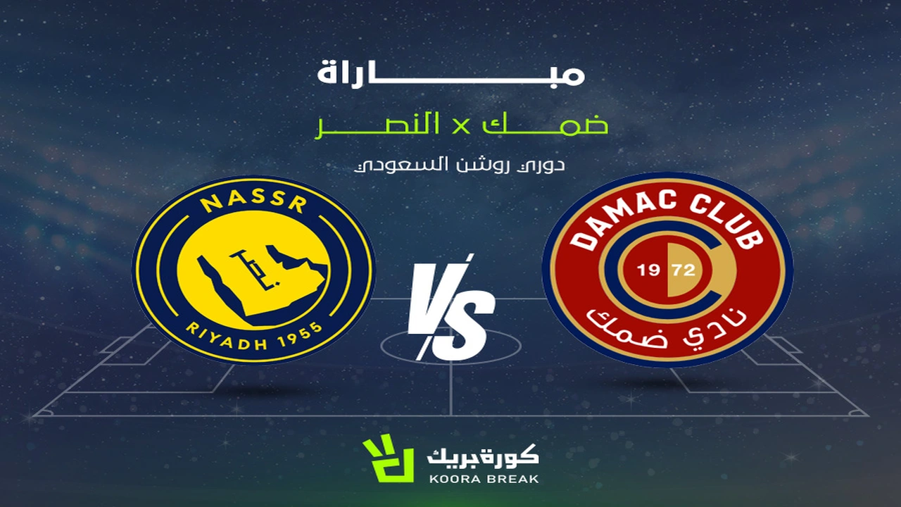 مواجهة نارية.. النصر يصطدم بضمك في منافسات الأسبوع القادم من دوري روشن